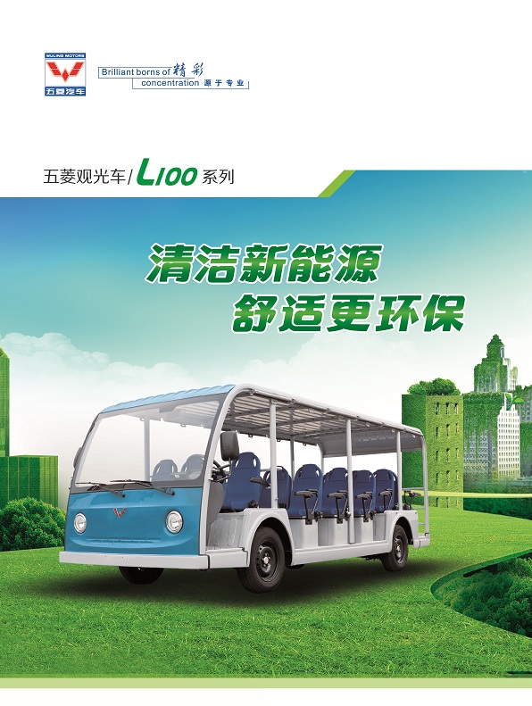 五菱觀光車L100系列-1.jpg